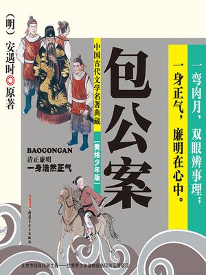 cover image of 包公案